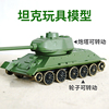 T34创意坦克模型轮子可转合金坦克桌面摆件孩子礼物儿童玩具
