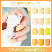 芒果黄奶油(黄奶油)黄色柠檬黄糖果，橙色浅鹅黄冰透蛋黄色指甲油胶小套装系