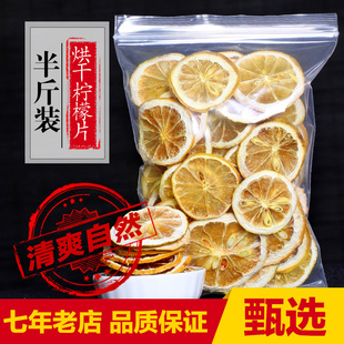 即食柠檬片新鲜四川安岳烘干柠檬，干片散装水果茶泡茶泡水500g