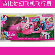 芭比娃娃梦幻飞机飞行员，barbie女孩玩具社交过家家玩具gjb33