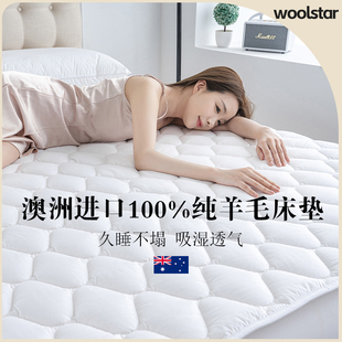 woolstar澳洲进口羊毛床垫，五星级酒店加厚褥子，床褥软垫可水洗