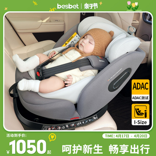 besbet儿童安全座椅汽，车用0-12岁宝宝婴儿车载360度旋转坐椅可躺