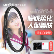 MECO美高柔光镜柔焦白柔朦胧人像适用于佳能索尼康富士67/77/82mm