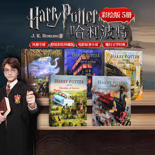 进口英文原版小说harrypotterandthephilosopher'sstone1-2-3-4-5插图精装大开本jk罗琳哈利波特与魔法石原版彩绘版