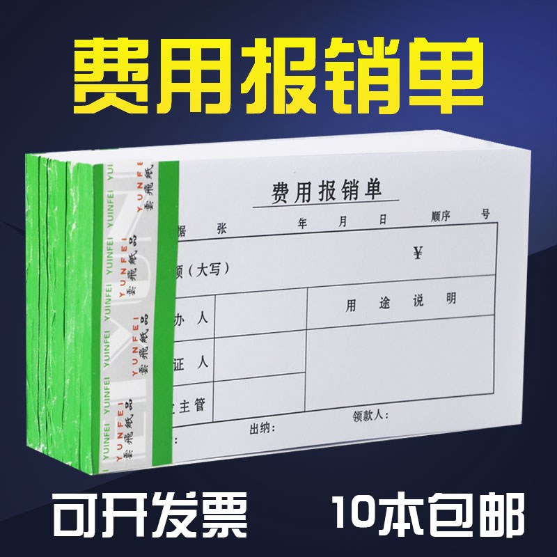 Special Offer Cost Reimbursement Cost Reimbursement voucher bill Finance Reimbursement voucher 10 bookin the Electronic Dictionary/Electronic paper book/Stationery , Accounting supplies , Certificate category - from Buy2taobao.com to provide professional Taobao agent buy service
