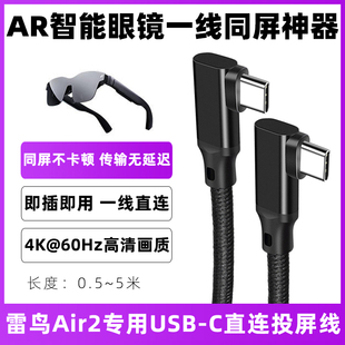 适用于雷鸟Air2智能AR眼镜双typec高清4K投屏数据线XR眼镜ctoc投屏线DP高速同屏传输线USB-C连接线视频转接线