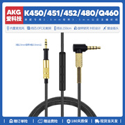 适用爱科技akgk450k451k452k480q460耳机线音频线配件3.5mm