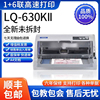 爱普生lq-630k730k医保，税务发票出库销售单平推式打印机
