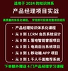 产品经理项目实战教程产品经理课程b端产品经理电商产品经理