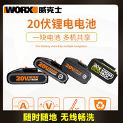威克士锂电池通用20V伏锂电2.0 4.0 2.5系列电动充电池包工具器