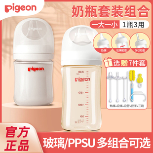 贝亲奶瓶套装玻璃ppsu新生，婴儿宽口径奶嘴吸管，宝宝礼盒160240ml