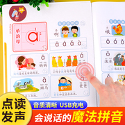 会说话的儿童拼音手指点读发声书汉语，识字学习神器学前拼音拼读训练幼小衔接幼儿有声读物一年级专项儿童声母韵母早教启蒙点读机