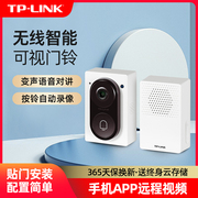 tplink可视门铃摄像头家用监控智能电子猫眼无线远程入户DB13C