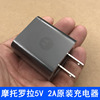 摩托罗拉5V2A 平板手机SC41两扁USB充电器