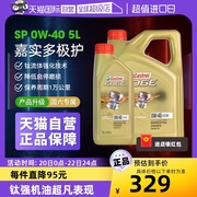 自营嘉实多castrol极护0w-40全合成机油汽车发动机润滑油5l