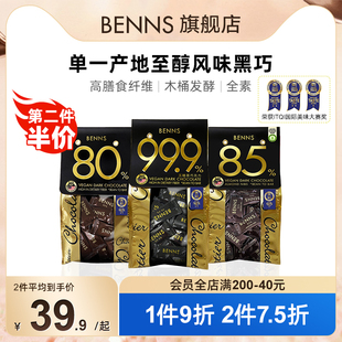 BENNS99.9%无糖黑巧克力烘培黑巧健身纯coco脂零食巧克力黑巧200g