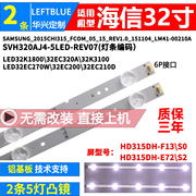 海信LED32EC200灯条 32寸LED液晶电视铝灯条SVH320AJ4_5LED_REV07