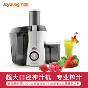 超大口径免切割joyoung九阳jyz-b530榨汁机，家用果汁机
