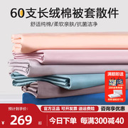 富安娜被套单件全棉纯棉230X229被单学生宿舍纯色被罩2.3X2.29