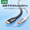 绿联typec数据线6a适用于小米华为mate60pro手机，5a安卓tapyc编织typc转usb，加长tpyec车载充电器66w超级快充线