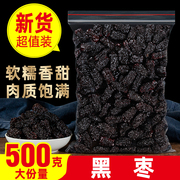 黑枣特级500g大乌枣免洗天然正宗黑枣即食，干吃煲汤另售新疆红枣