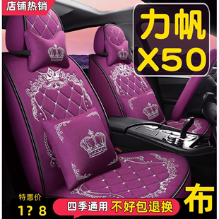力帆x50x60x80汽车坐垫四季通用座套全包围座椅套，12131417款