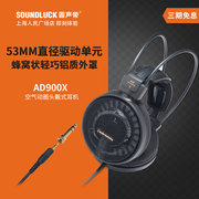 audiotechnica铁三角ath-ad900x发烧级，空气动圈耳机圆声带