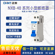 正泰小型断路器NXB-40/1P+NC16/C20/C32家用C型空气开关DZ267升级