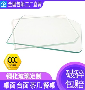 工厂直营钢化玻璃桌面定制家用餐桌茶几超白钢化玻璃板台面垫