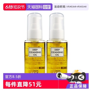 自营日本DHC/蝶翠诗橄榄卸妆油深层清洁收缩毛孔去黑头70ml*2