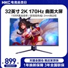 hkc32英寸2k曲面144hz电竞显示器，165台式电脑高清屏幕gx329q大屏