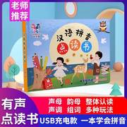 汉语拼音有声点读书儿童