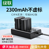 绿联NP-W235相机电池适用于富士XS20 XT5 XT4 GFX 100S/50SII/50S2 XH2S XH2微单数码X-T4 X-T5 X-H2S充电器