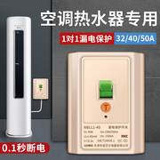 3p柜机空调漏电保护开关，家用86型，热水器漏电保护器空气开关32a40a