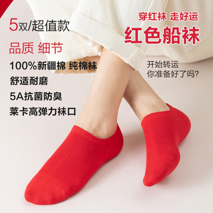 纯棉袜子红色船袜本命年夏季浅口薄款短袜运动5a抗菌防臭四季通用