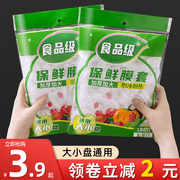 一次性保鲜膜套罩袋食品级家用经济装冰箱专用保鲜碗罩带松紧菜罩