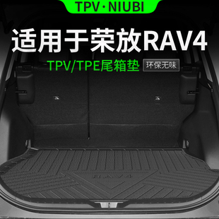 适用于2023款荣放rav4后备箱垫子，tpe尾箱垫内饰改装汽车用品大全