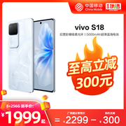 vivo S18 中国移动官旗5G智能自拍照学生游戏手机全面屏vivo手机S17Pro S17