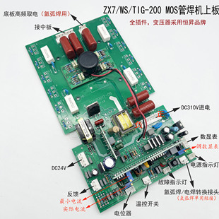 逆变焊机zx7tigws-200250上板直流氩弧焊机逆变板带数显220v