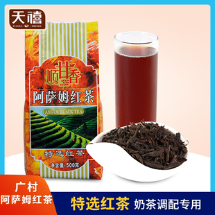 广村顺甘香阿萨姆红茶500g锡兰伯爵茶叶珍珠奶，茶店专用红茶茶