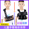 儿童胳膊骨折手臂前臂吊带肩肘关节，固定护具支架固定带锁骨手腕托