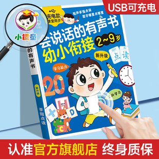 会说话的早教有声书点读发声幼小衔接儿童益智3岁以上幼儿学习机