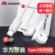 华为耳机有线typec接口手机p60mate504030pronova109