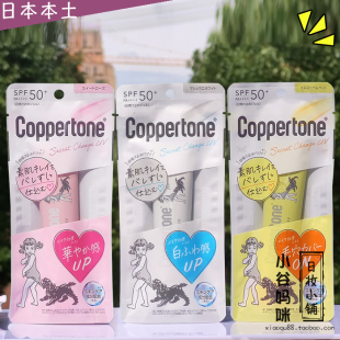 日本制大正制药coppertone防晒乳霜30g隔离妆前乳防紫外线spf50+