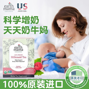 美国进口地球妈妈，下奶茶催乳茶通乳奶增奶哺乳期开奶追奶乳汤