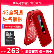 上海中兴守护宝k299全网通4g翻盖老年手机，大字大声超长待机老人机