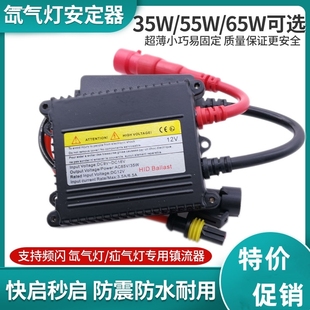 氙气灯安定器1秒快启12V解码稳定器交流35W80货车24V汽车疝气大灯