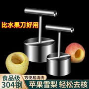 304不锈钢苹果梨子抽芯器水果，去核挖孔器工具秋果去核分割分瓣片