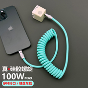 超软硅胶弹簧螺旋适用苹果手机iphone15安卓华为mate60快充电数据线carplay车载键盘