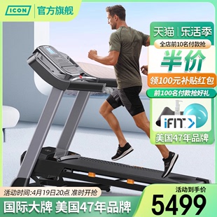 美国icon爱康家用跑步机，健身房专用折叠减震健身器材t6.5s